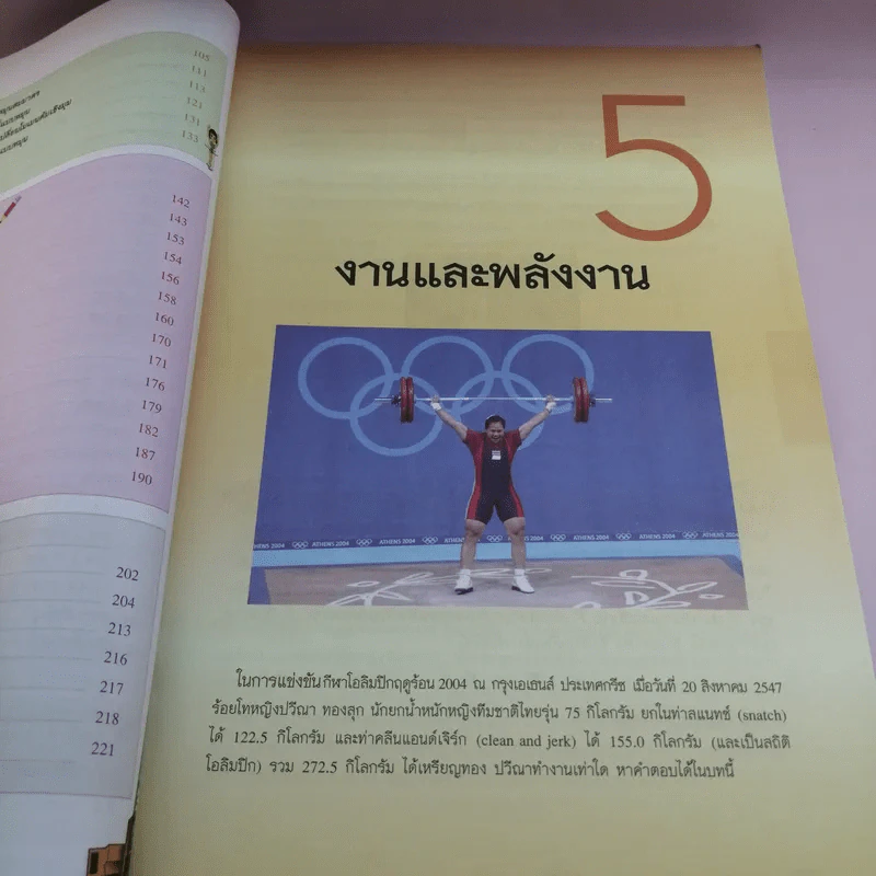 ฟิสิกส์ เล่ม 2 ชั้นมัธยมศึกษาปีที่ 4-6 รูปที่ 13