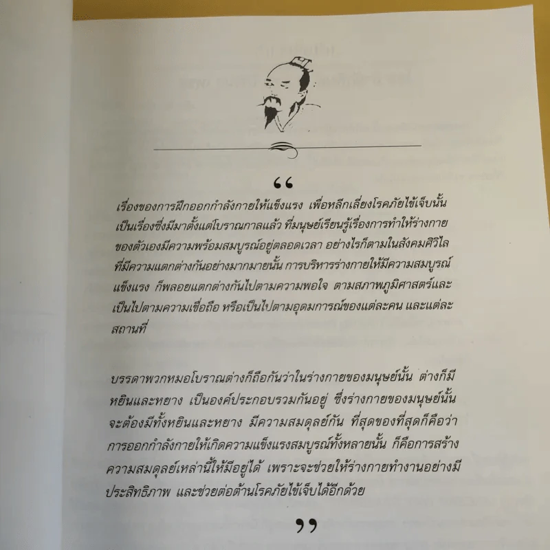 กลยุทธเจ้าหยิน สุขภาพสมบูรณ์ด้วยวิถีจีนโบราณ - กุ่ย เก้าห้อง รูปที่ 10