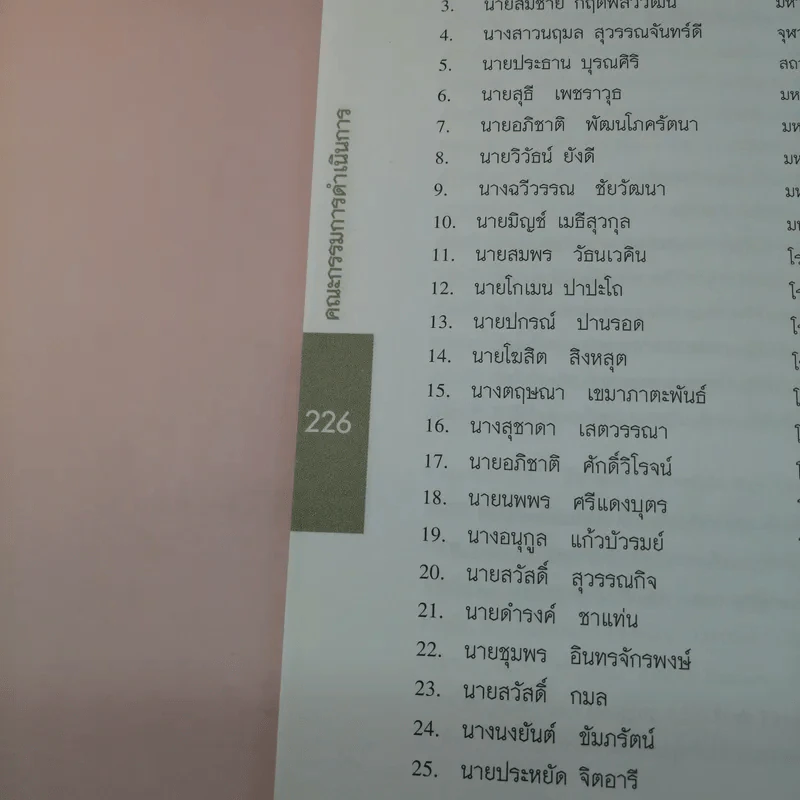 ฟิสิกส์ เล่ม 2 ชั้นมัธยมศึกษาปีที่ 4-6 รูปที่ 14