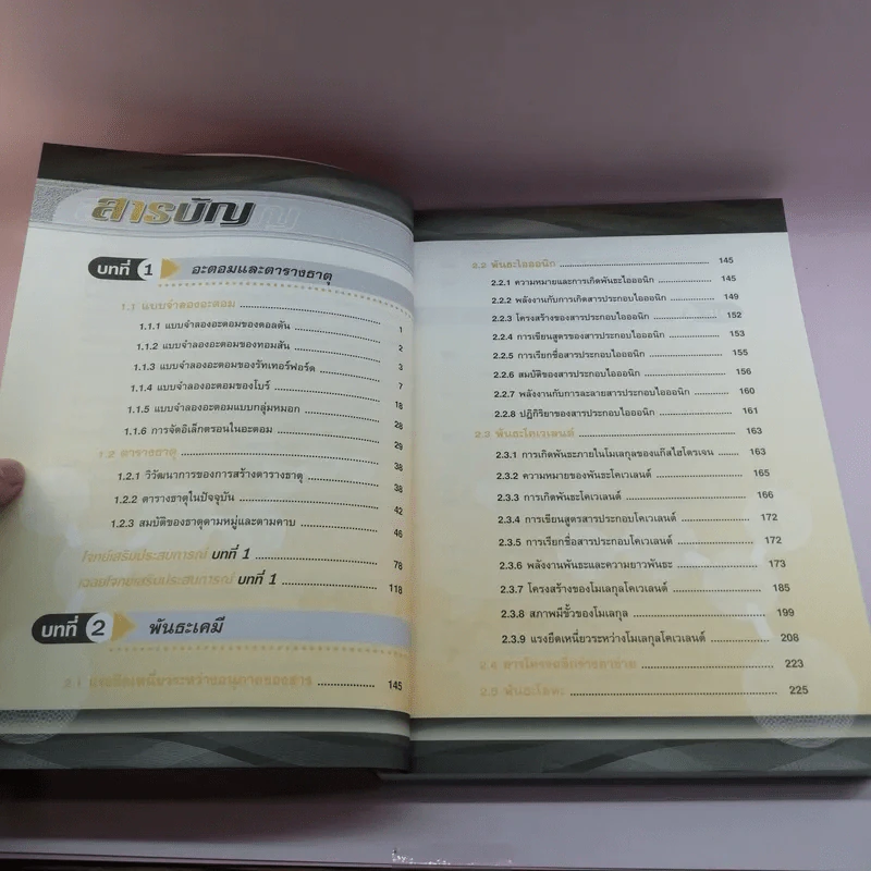 เคมี ม.4 เล่ม 1 - อ.สุทัศน์ ไตรสถิตวร รูปที่ 8