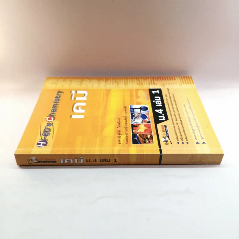 เคมี ม.4 เล่ม 1 - อ.สุทัศน์ ไตรสถิตวร รูปที่ 2