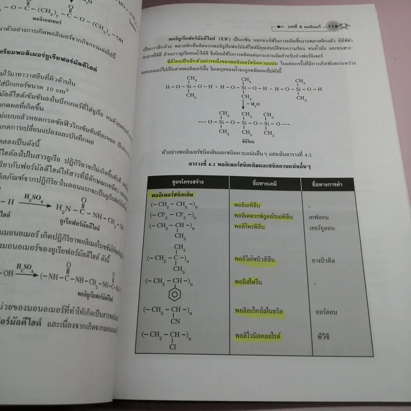 เคมี รายวิชาพื้นฐาน ม.4-6 - รองศาสตราจารย์ ดร.สมพงศ์ จันทร์โพธิ์ศรี รูปที่ 11