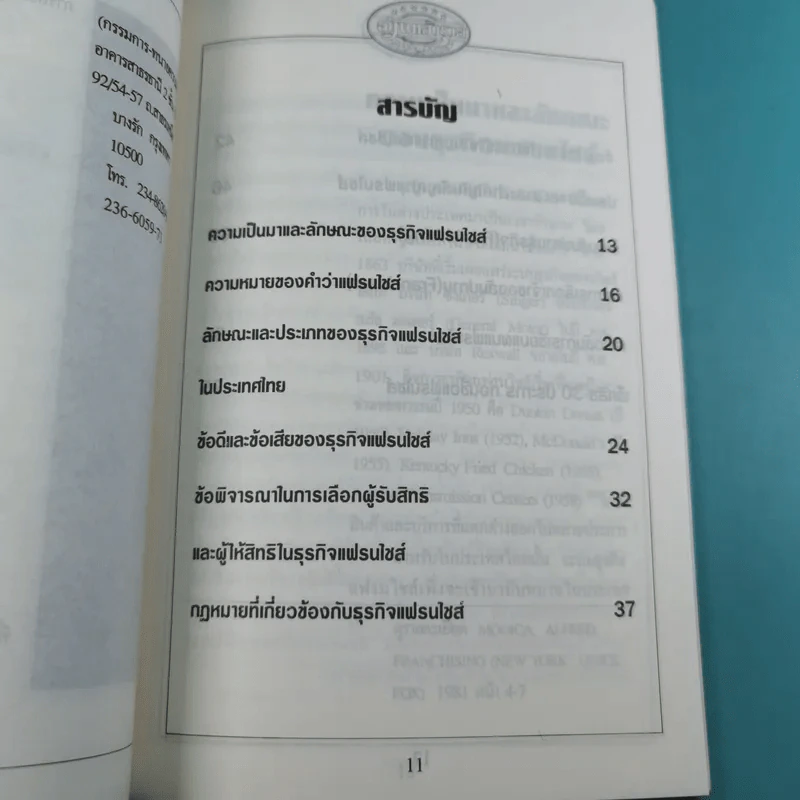 อ่านแล้วรวย เล่ม 1,2,4,5,6,7,8,9 รูปที่ 31