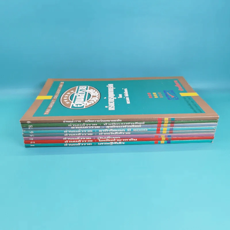 อ่านแล้วรวย เล่ม 1,2,4,5,6,7,8,9 รูปที่ 2