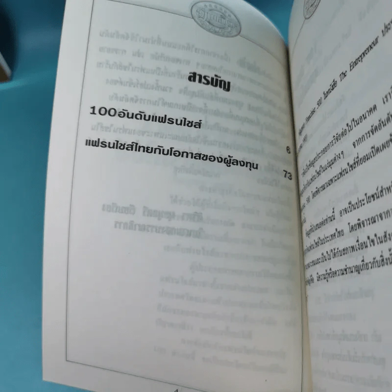 อ่านแล้วรวย เล่ม 1,2,4,5,6,7,8,9 รูปที่ 37