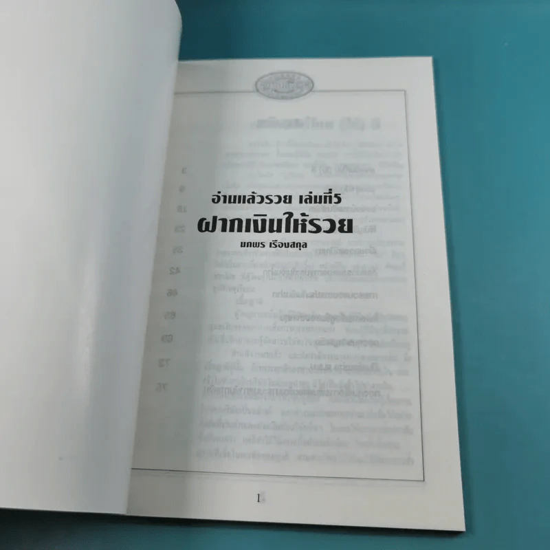 อ่านแล้วรวย เล่ม 1,2,4,5,6,7,8,9 รูปที่ 23