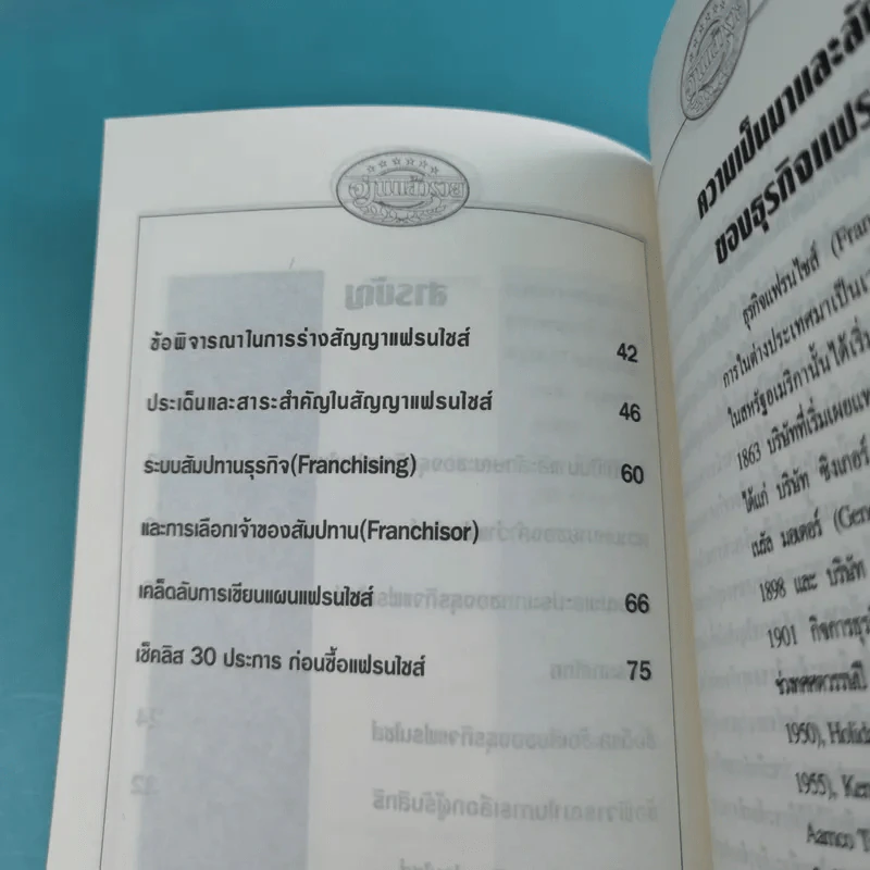 อ่านแล้วรวย เล่ม 1,2,4,5,6,7,8,9 รูปที่ 32