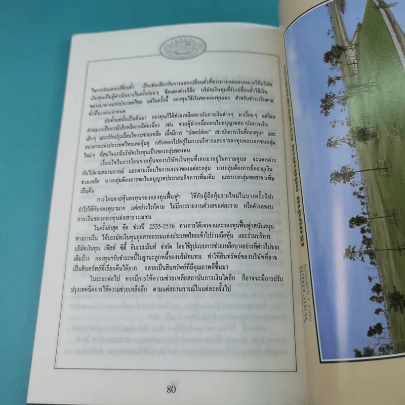อ่านแล้วรวย เล่ม 1,2,4,5,6,7,8,9 รูปที่ 26