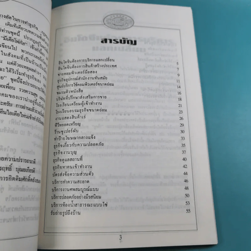 อ่านแล้วรวย เล่ม 1,2,4,5,6,7,8,9 รูปที่ 14