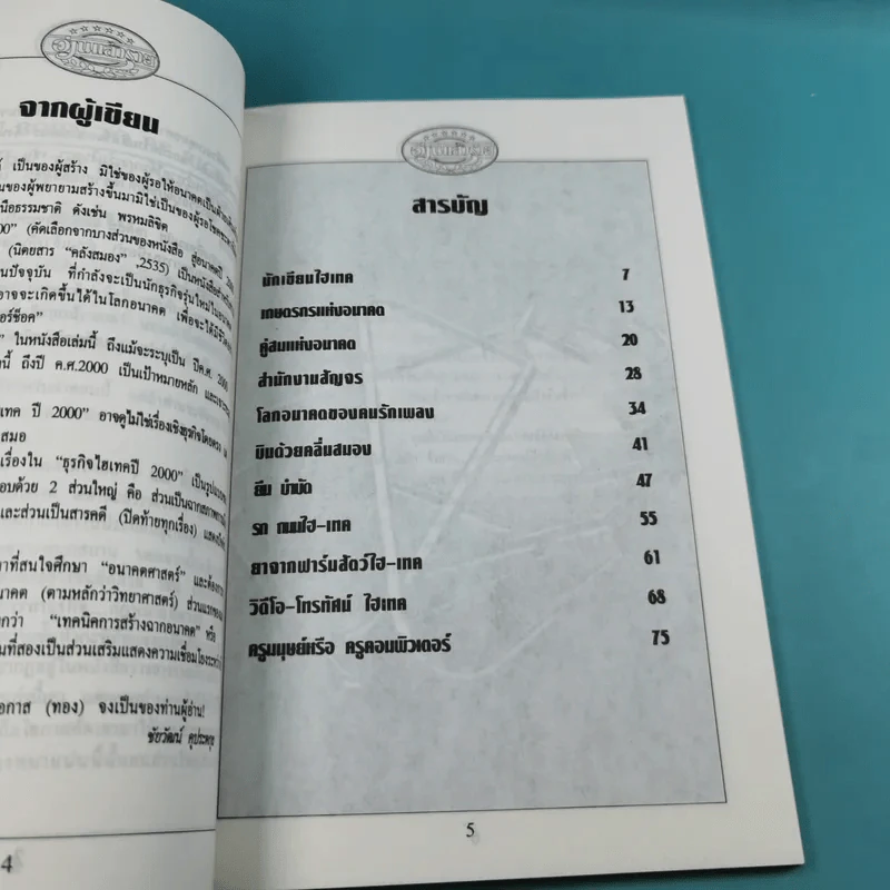 อ่านแล้วรวย เล่ม 1,2,4,5,6,7,8,9 รูปที่ 27
