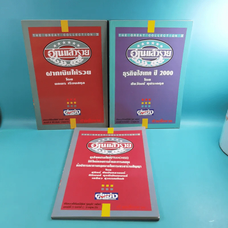 อ่านแล้วรวย เล่ม 1,2,4,5,6,7,8,9 รูปที่ 22