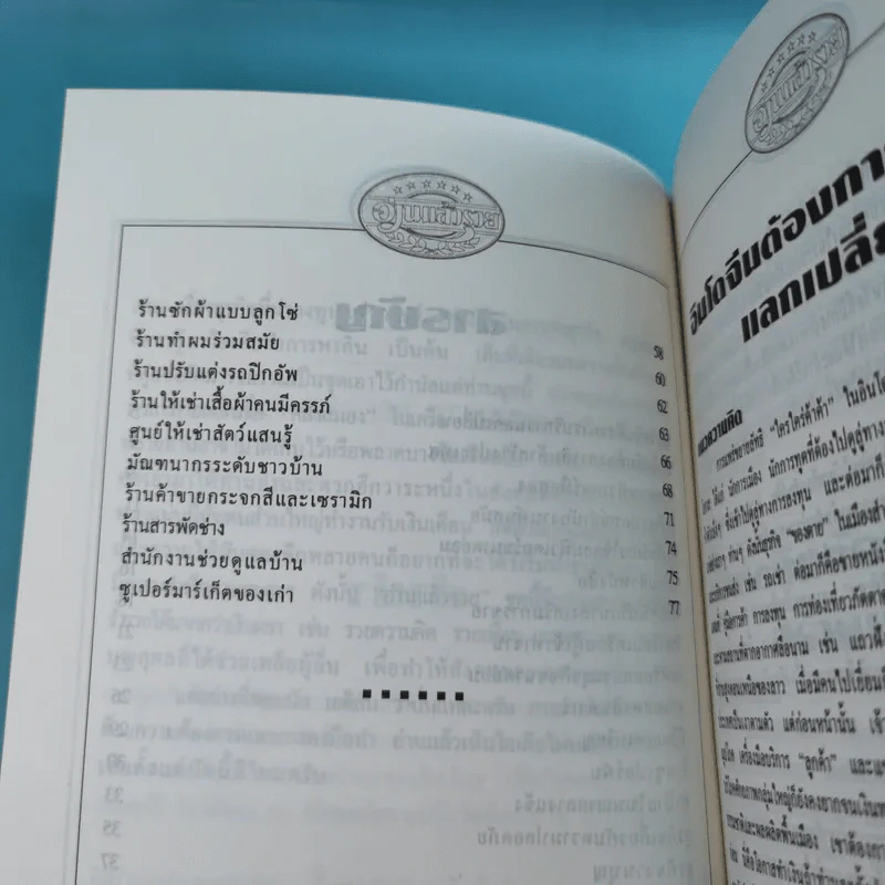 อ่านแล้วรวย เล่ม 1,2,4,5,6,7,8,9 รูปที่ 15