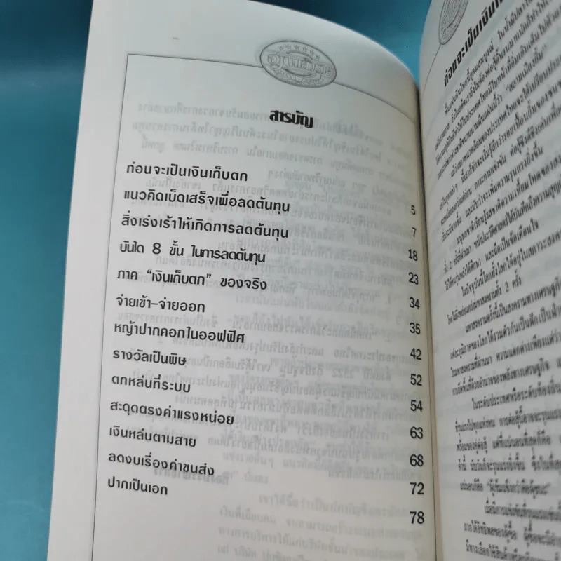 อ่านแล้วรวย เล่ม 1,2,4,5,6,7,8,9 รูปที่ 19
