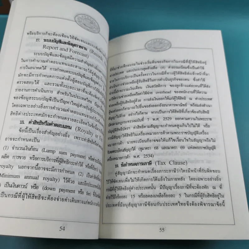 อ่านแล้วรวย เล่ม 1,2,4,5,6,7,8,9 รูปที่ 33