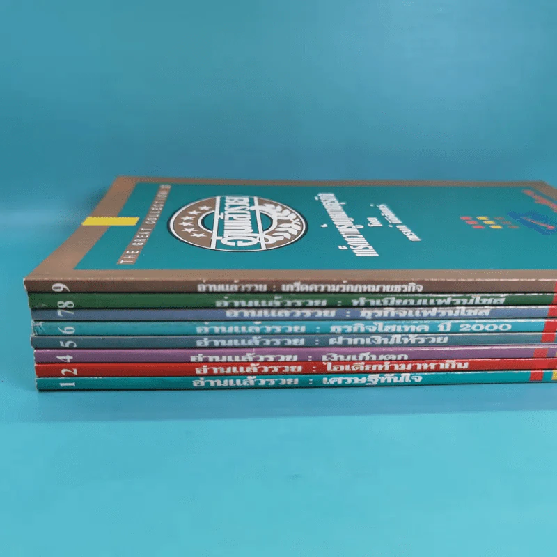 อ่านแล้วรวย เล่ม 1,2,4,5,6,7,8,9 รูปที่ 3