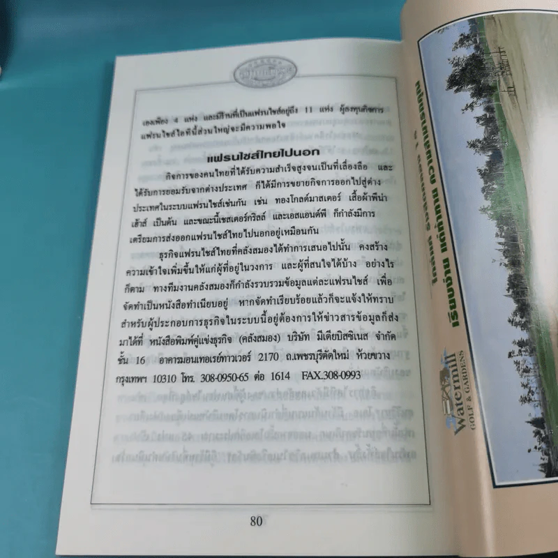 อ่านแล้วรวย เล่ม 1,2,4,5,6,7,8,9 รูปที่ 39