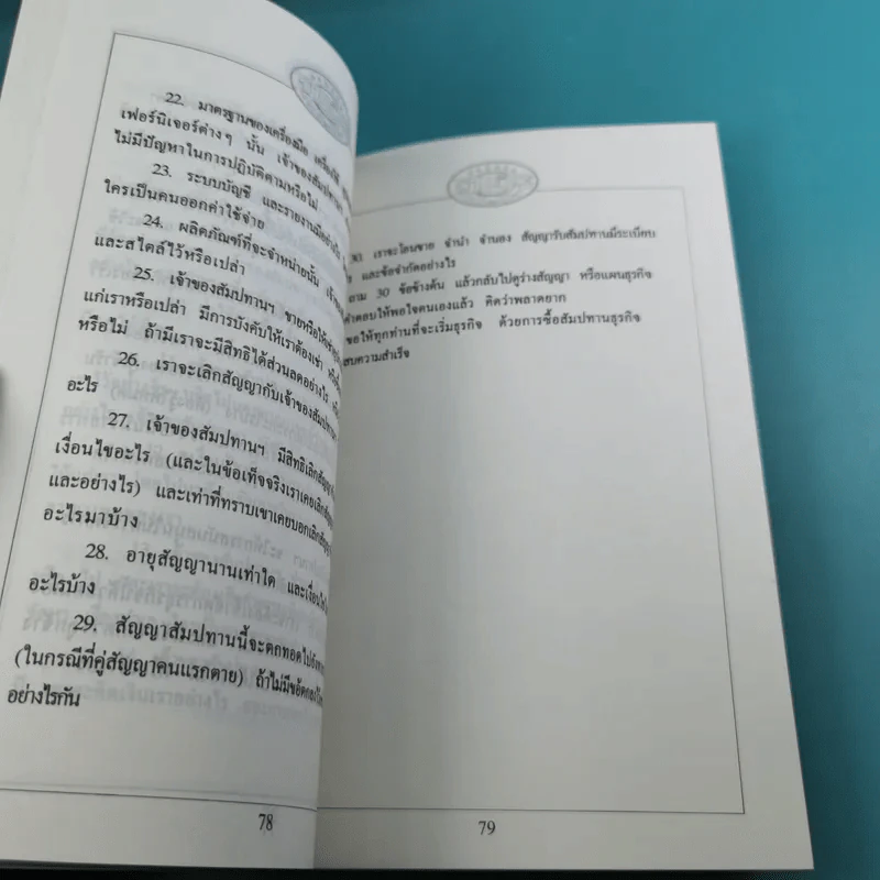 อ่านแล้วรวย เล่ม 1,2,4,5,6,7,8,9 รูปที่ 34