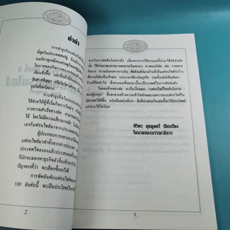 อ่านแล้วรวย เล่ม 1,2,4,5,6,7,8,9 รูปที่ 36