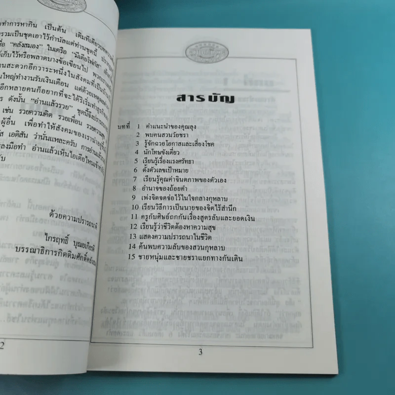 อ่านแล้วรวย เล่ม 1,2,4,5,6,7,8,9 รูปที่ 10