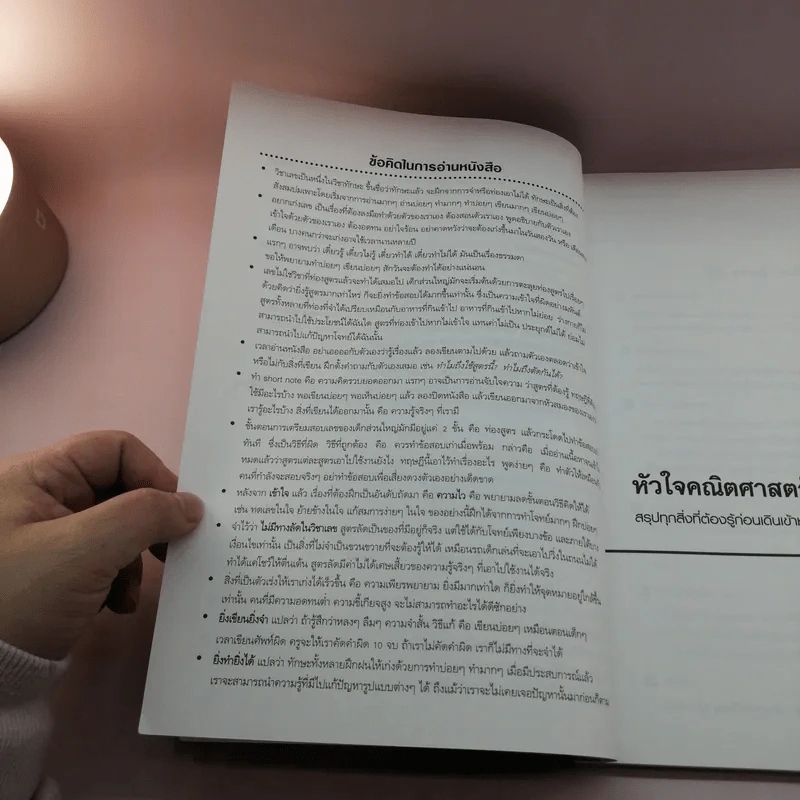 หัวใจคณิตศาสตร์ PAT1 - ณัฐ อุดมพาณิชย์ รูปที่ 11