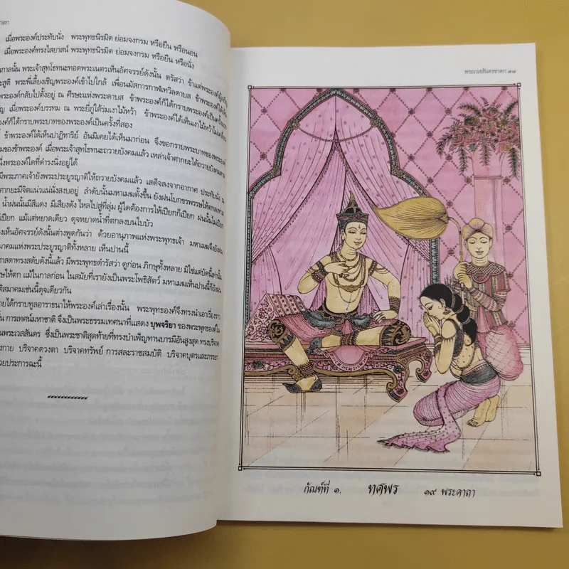 พระเวสสันดรชาดก - สุรีย์ มีผลกิจ รูปที่ 13
