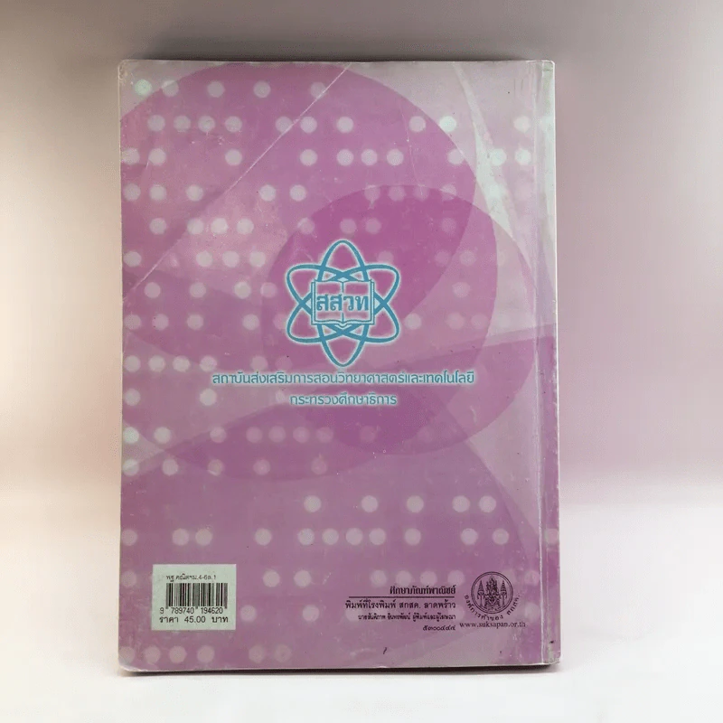 คณิตศาสตร์ เล่ม 1 ชั้นมัธยมศึกษาปีที่ 4-6 รูปที่ 15