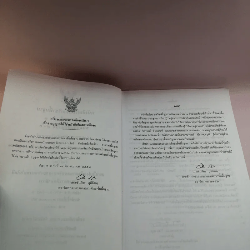 คณิตศาสตร์ เล่ม 1 ชั้นมัธยมศึกษาปีที่ 4-6 รูปที่ 7