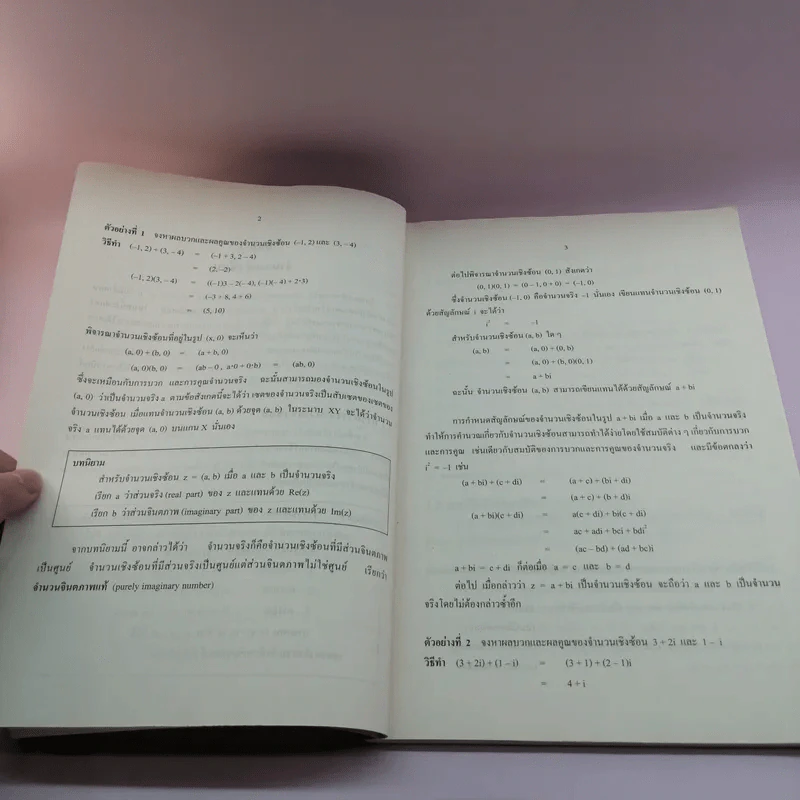 คณิตศาสตร์ เล่ม 4 ชั้นมัธยมศึกษาปีที่ 4-6 รูปที่ 12