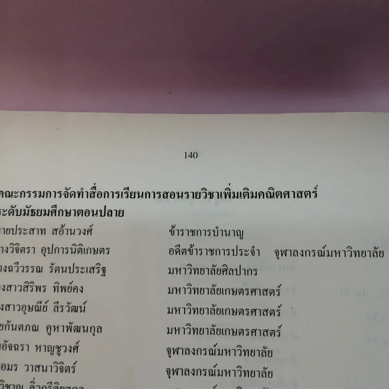 คณิตศาสตร์ เล่ม 4 ชั้นมัธยมศึกษาปีที่ 4-6 รูปที่ 13