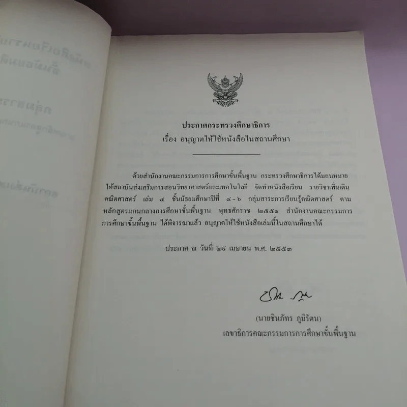 คณิตศาสตร์ เล่ม 4 ชั้นมัธยมศึกษาปีที่ 4-6 รูปที่ 7