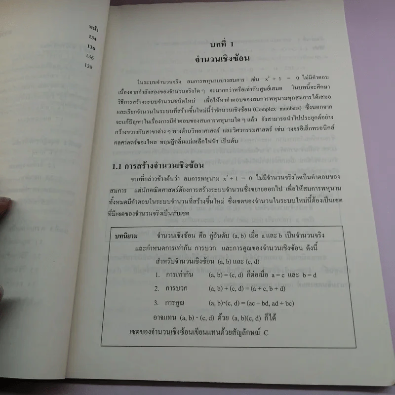 คณิตศาสตร์ เล่ม 4 ชั้นมัธยมศึกษาปีที่ 4-6 รูปที่ 11