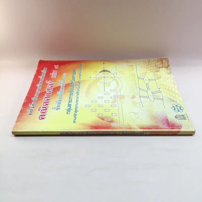 คณิตศาสตร์ เล่ม 4 ชั้นมัธยมศึกษาปีที่ 4-6 รูปที่ 2