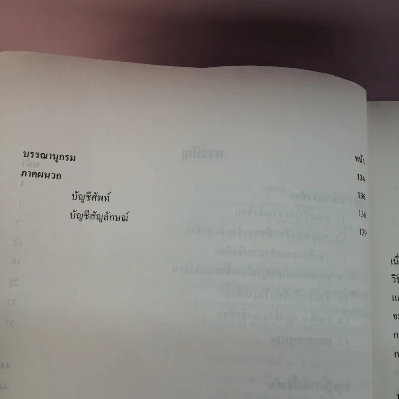 คณิตศาสตร์ เล่ม 4 ชั้นมัธยมศึกษาปีที่ 4-6 รูปที่ 10