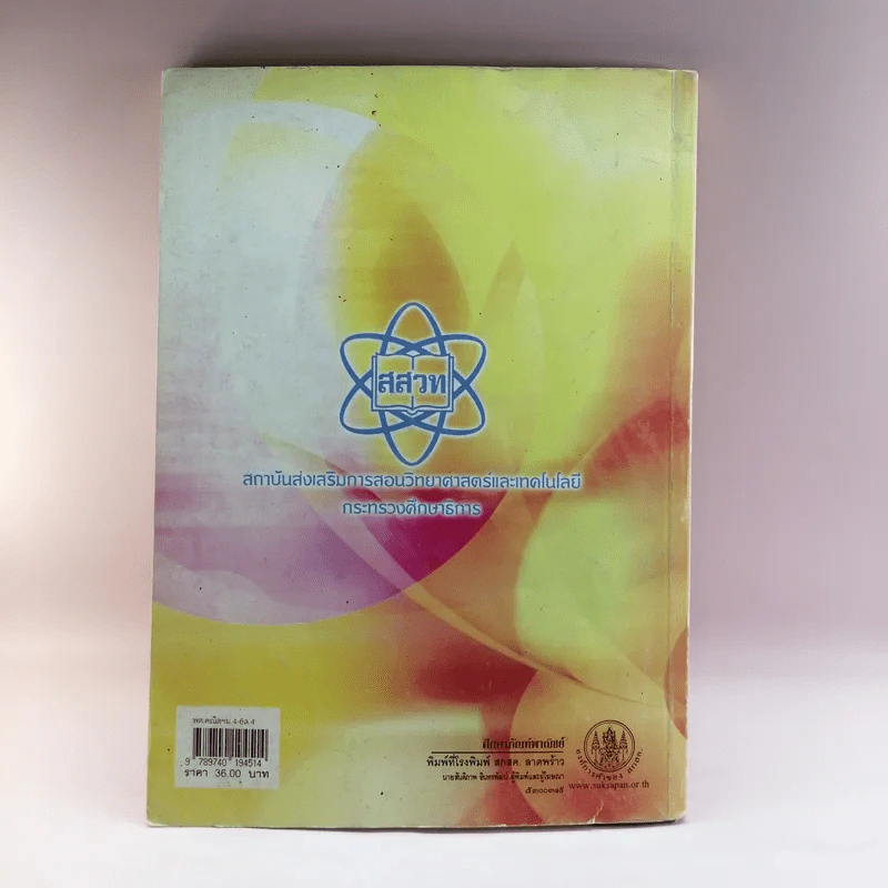 คณิตศาสตร์ เล่ม 4 ชั้นมัธยมศึกษาปีที่ 4-6 รูปที่ 14