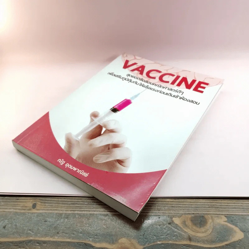 Vaccine สุดยอดข้อสอบคณิตดีๆ - ณัฐ อุดมพาณิชย์ รูปที่ 4