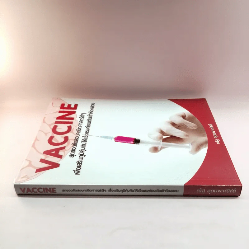 Vaccine สุดยอดข้อสอบคณิตดีๆ - ณัฐ อุดมพาณิชย์ รูปที่ 2