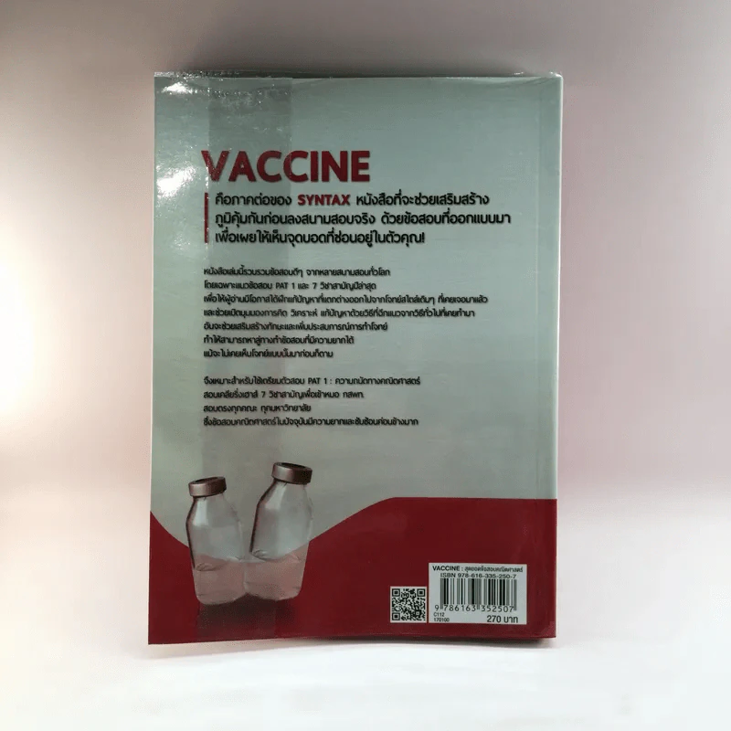 Vaccine สุดยอดข้อสอบคณิตดีๆ - ณัฐ อุดมพาณิชย์ รูปที่ 16