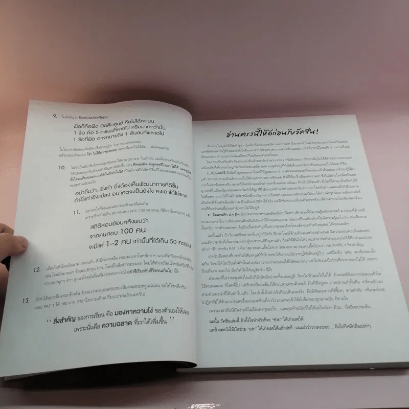 Vaccine สุดยอดข้อสอบคณิตดีๆ - ณัฐ อุดมพาณิชย์ รูปที่ 11
