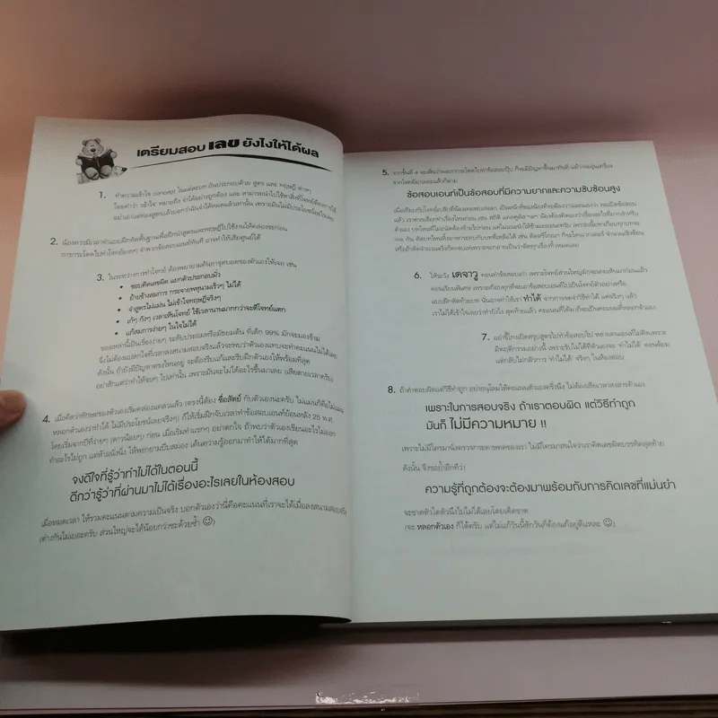 Vaccine สุดยอดข้อสอบคณิตดีๆ - ณัฐ อุดมพาณิชย์ รูปที่ 10