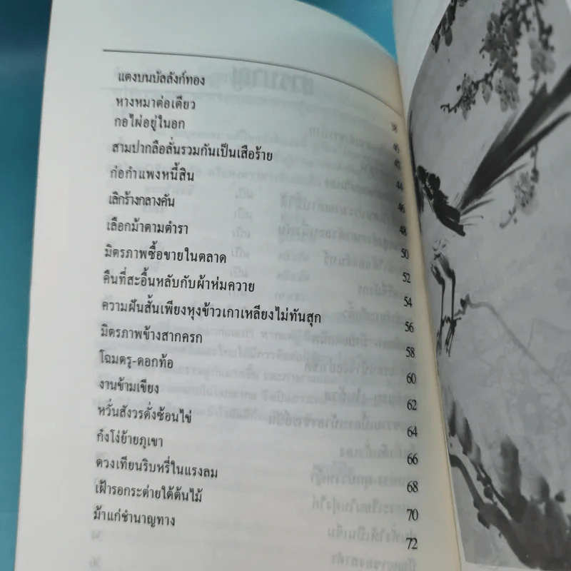 ปราชญ์สอนว่า เล่ม 1-8 รูปที่ 10