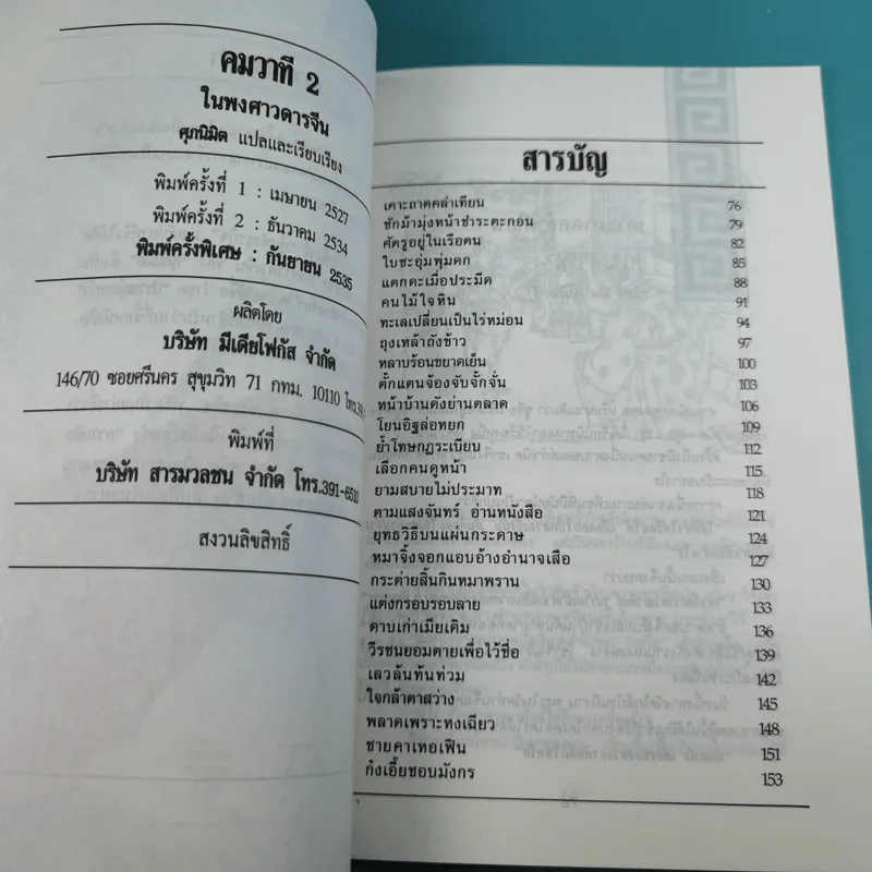 ปราชญ์สอนว่า เล่ม 1-8 รูปที่ 23