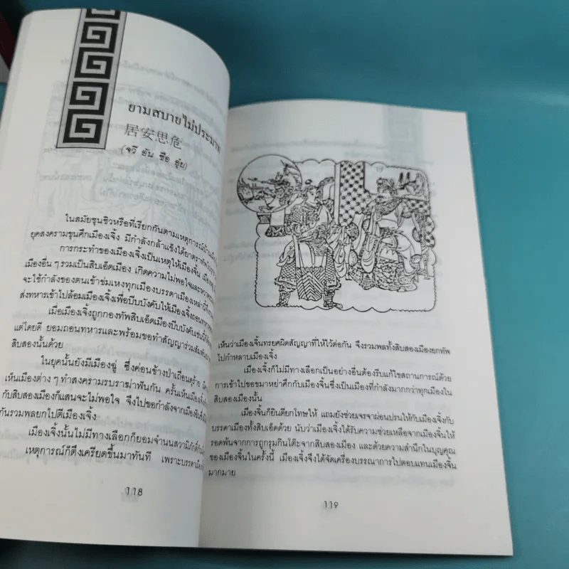 ปราชญ์สอนว่า เล่ม 1-8 รูปที่ 24