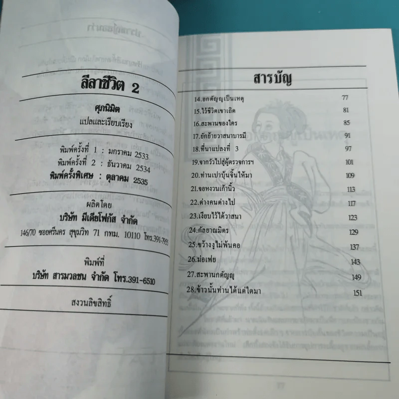 ปราชญ์สอนว่า เล่ม 1-8 รูปที่ 33