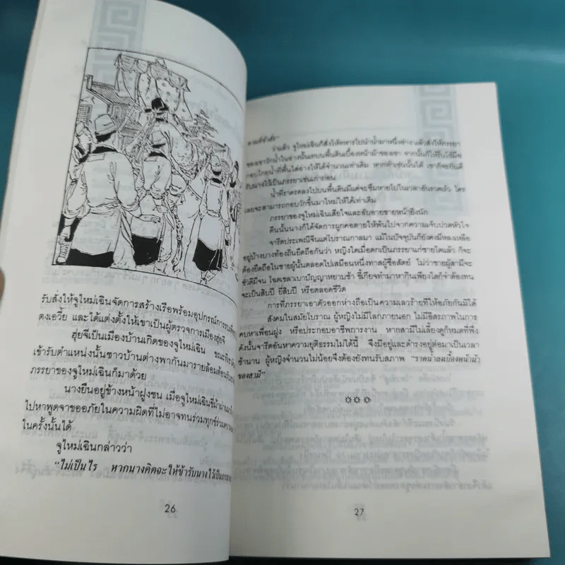 ปราชญ์สอนว่า เล่ม 1-8 รูปที่ 20