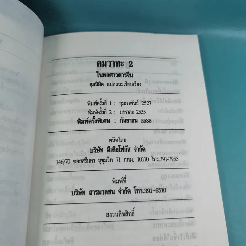 ปราชญ์สอนว่า เล่ม 1-8 รูปที่ 14