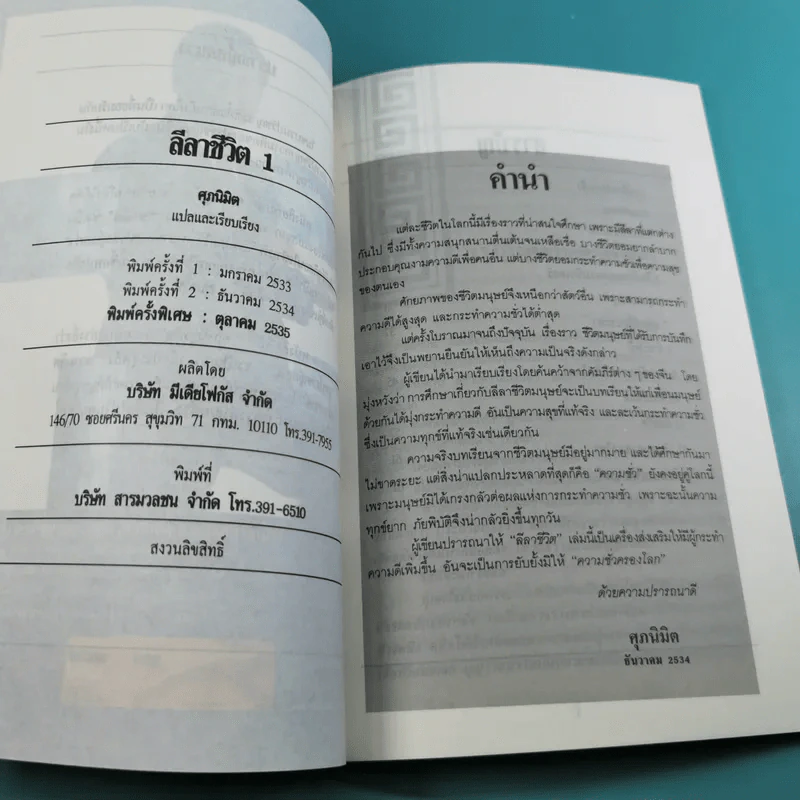 ปราชญ์สอนว่า เล่ม 1-8 รูปที่ 30