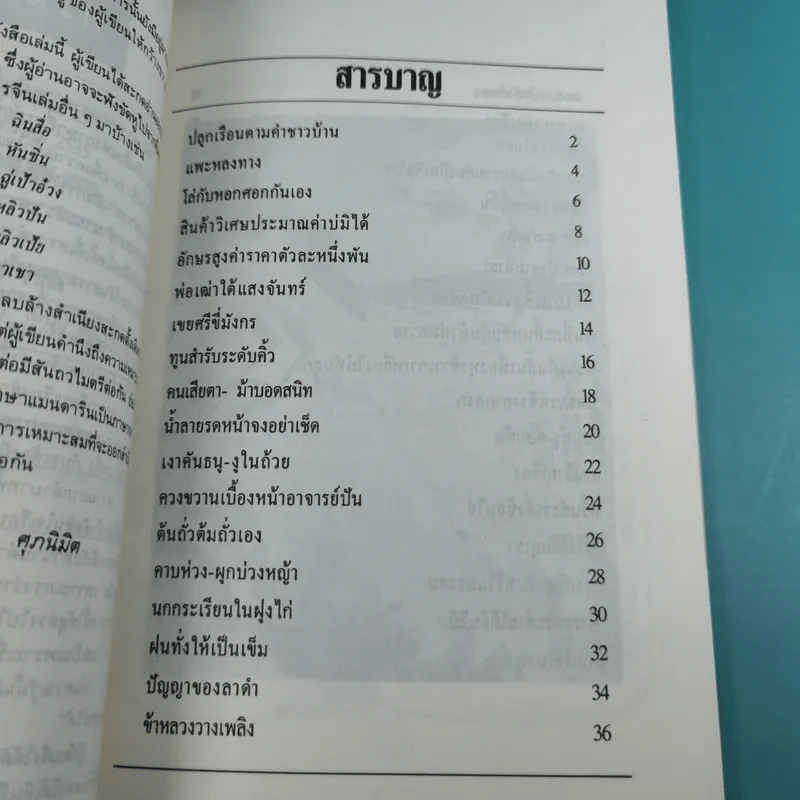 ปราชญ์สอนว่า เล่ม 1-8 รูปที่ 9