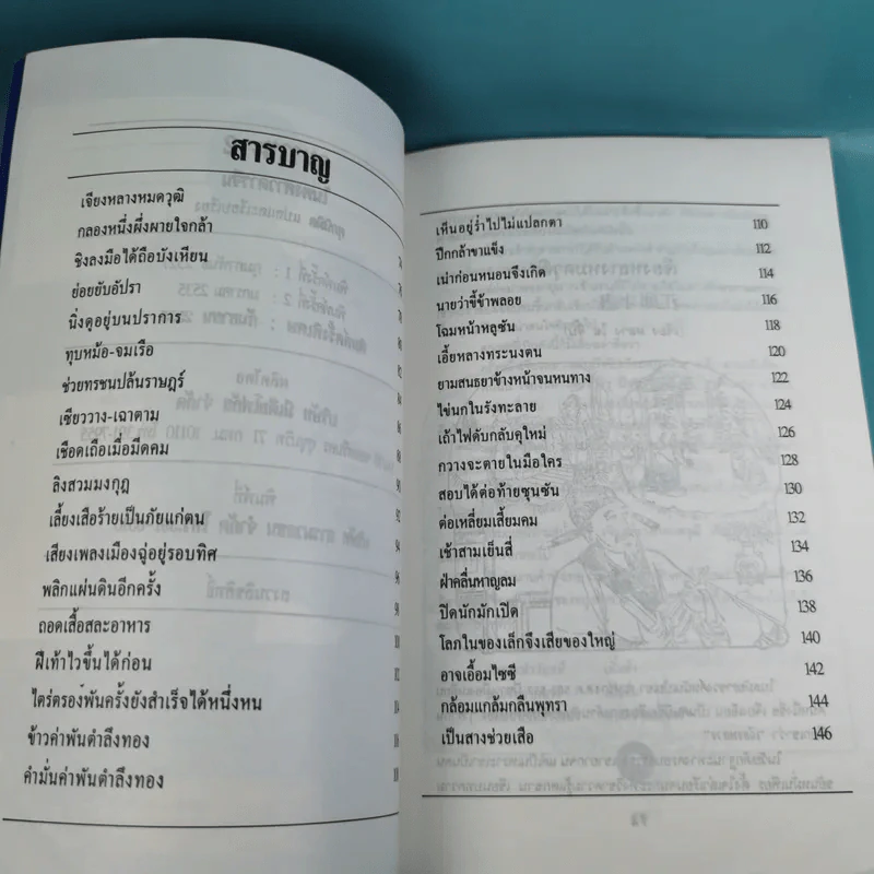 ปราชญ์สอนว่า เล่ม 1-8 รูปที่ 15