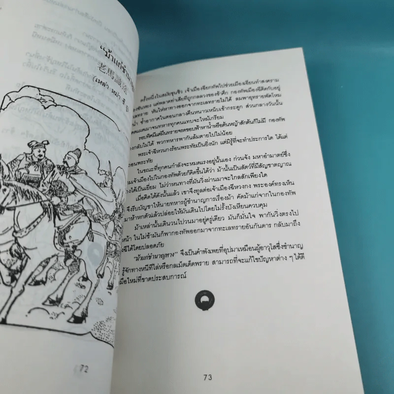 ปราชญ์สอนว่า เล่ม 1-8 รูปที่ 12