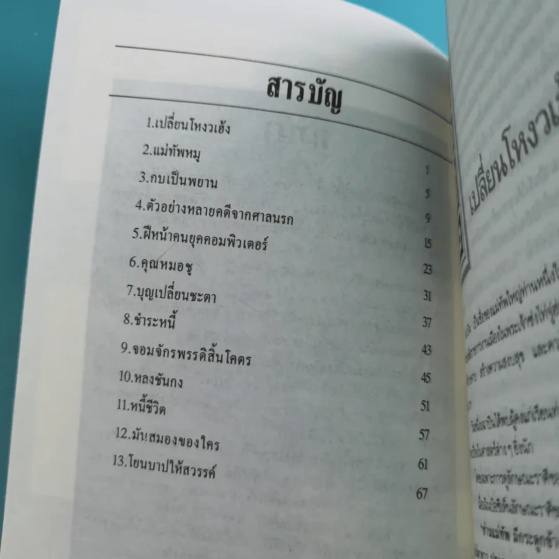 ปราชญ์สอนว่า เล่ม 1-8 รูปที่ 31